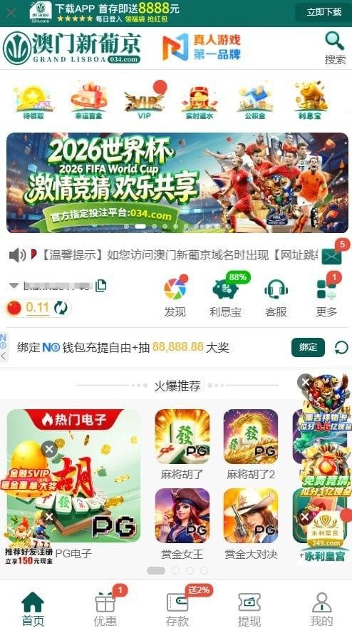澳门新葡京 只充不提，恶意卡出款！
